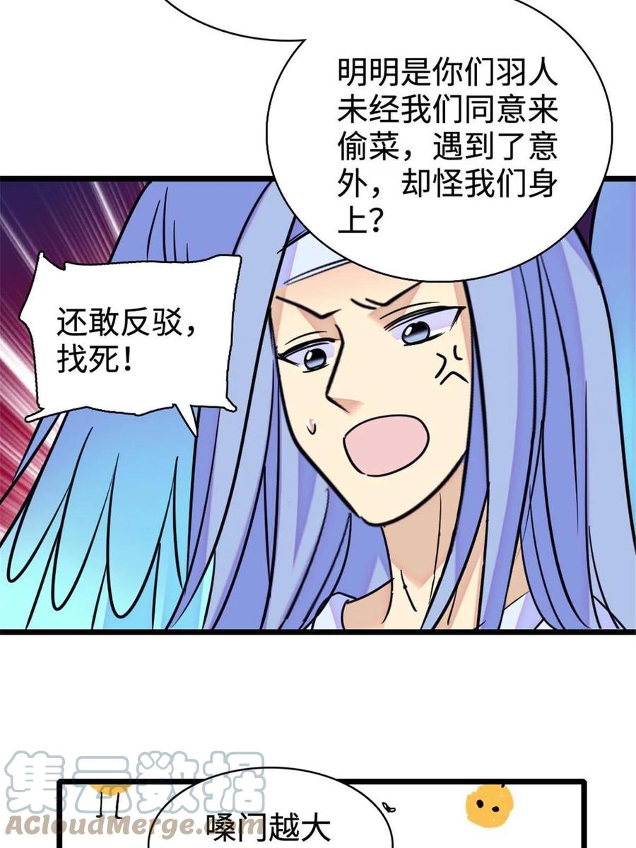 《萌动兽世（我在兽世攻略美男）》81 羽族出现 第58页