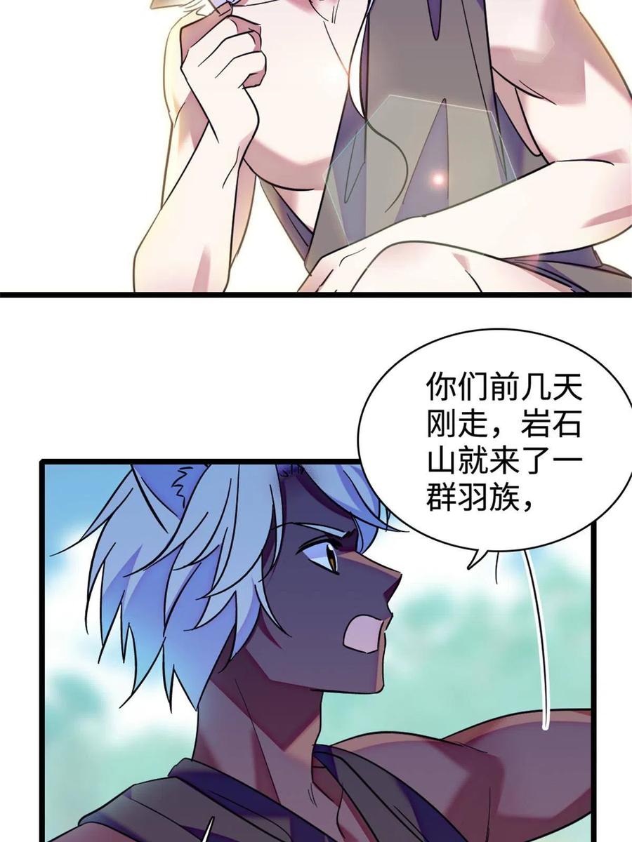 《萌动兽世（我在兽世攻略美男）》81 羽族出现 第42页
