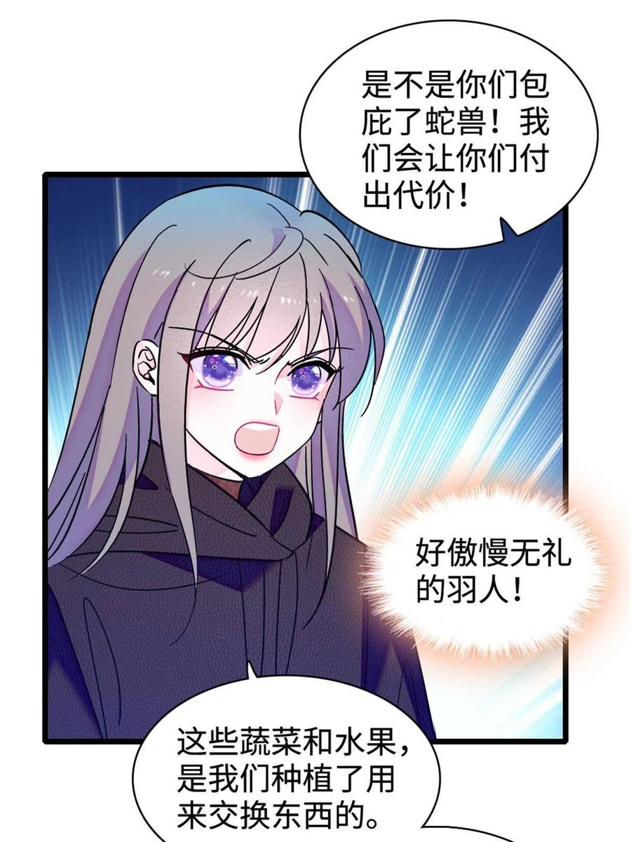 《萌动兽世（我在兽世攻略美男）》81 羽族出现 第57页