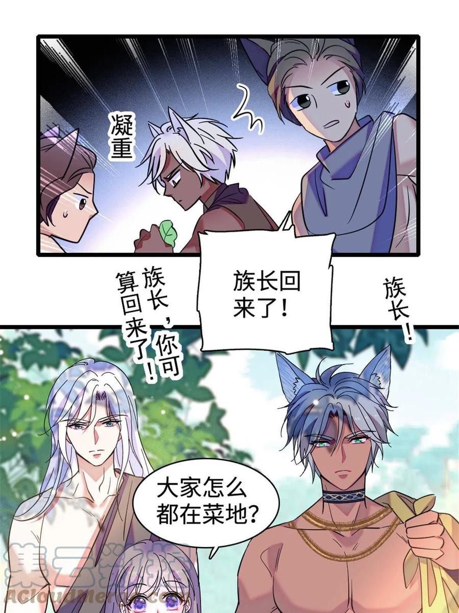 《萌动兽世（我在兽世攻略美男）》81 羽族出现 第37页