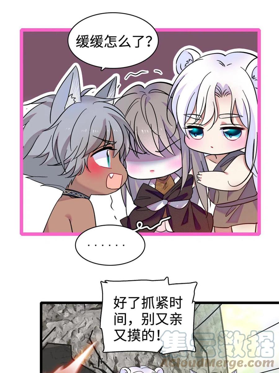《萌动兽世（我在兽世攻略美男）》81 羽族出现 第25页