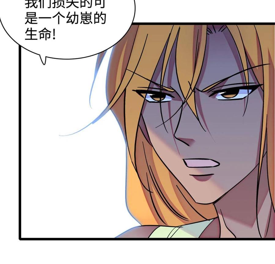 《萌动兽世（我在兽世攻略美男）》81 羽族出现 第56页