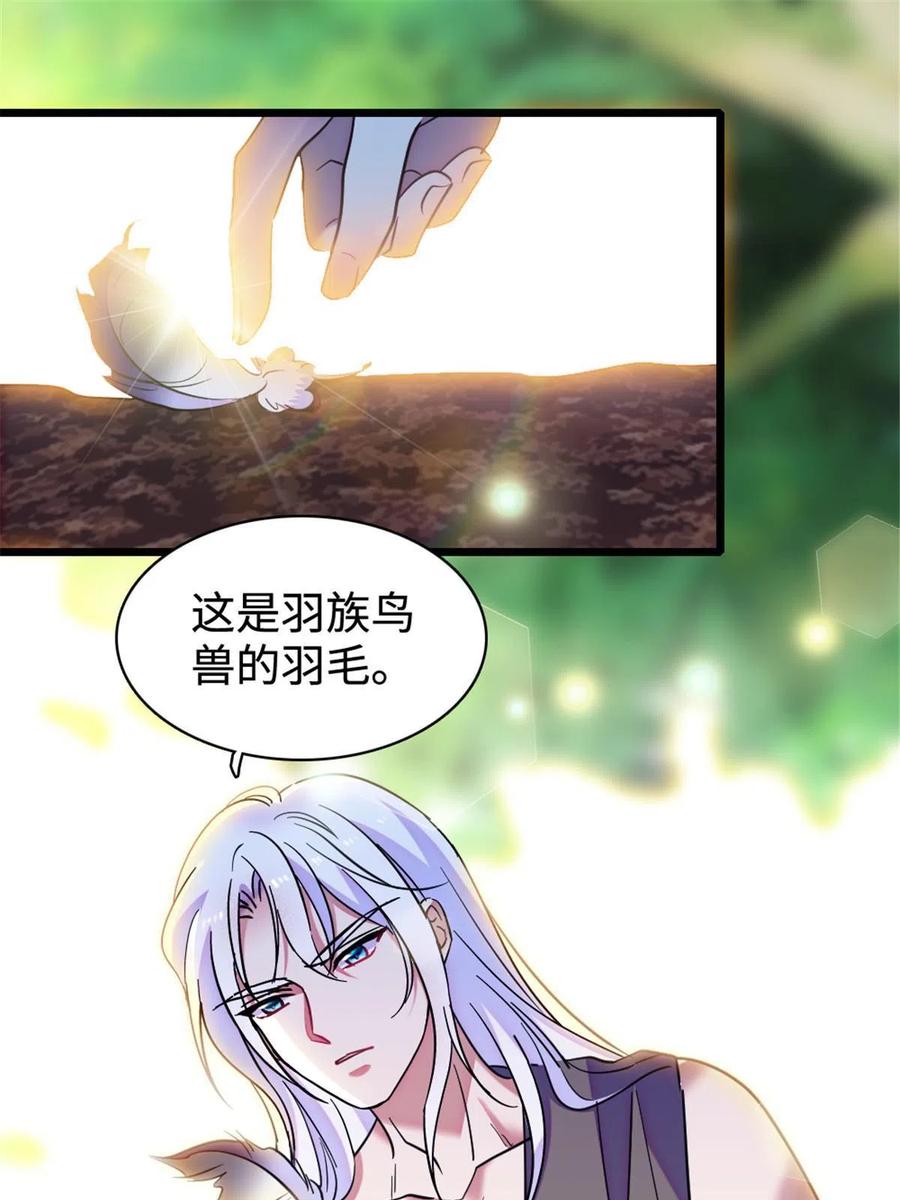《萌动兽世（我在兽世攻略美男）》81 羽族出现 第41页