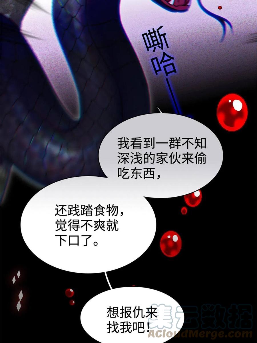 《萌动兽世（我在兽世攻略美男）》81 羽族出现 第64页