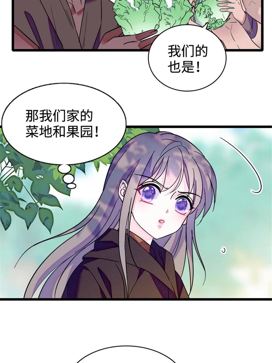 《萌动兽世（我在兽世攻略美男）》81 羽族出现 第39页