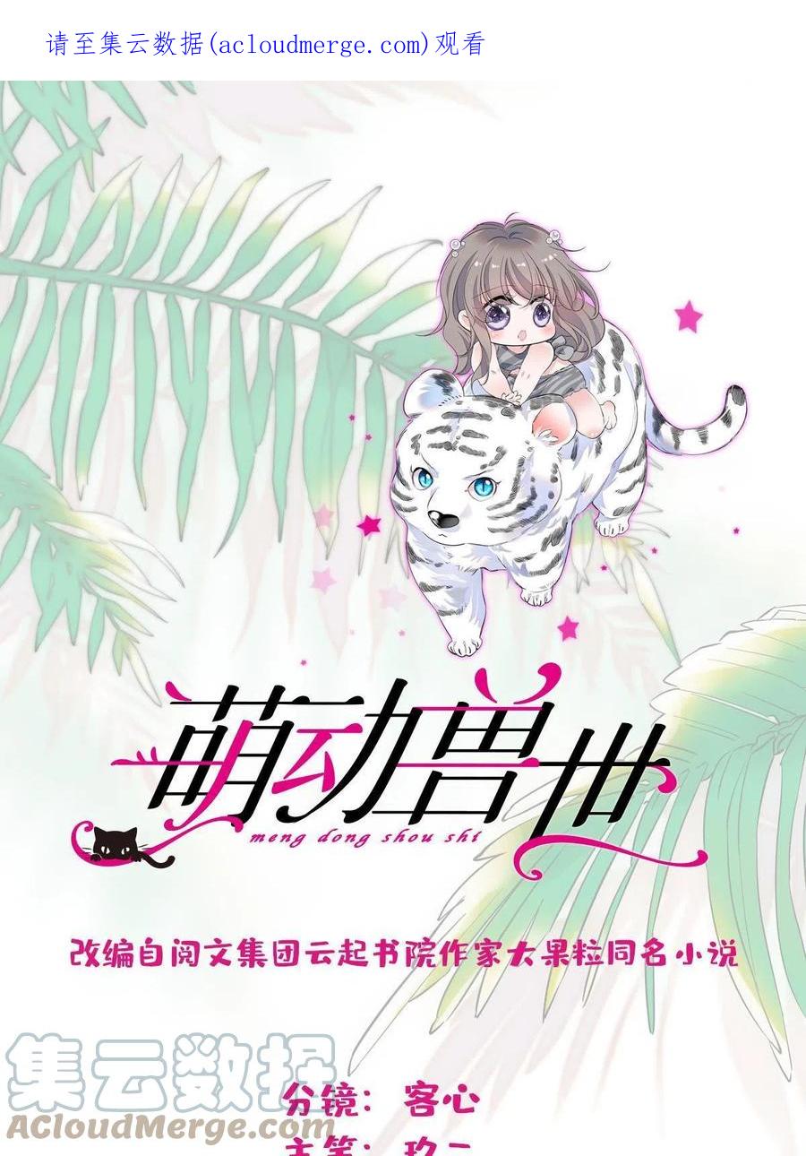 《萌动兽世（我在兽世攻略美男）》81 羽族出现 第1页
