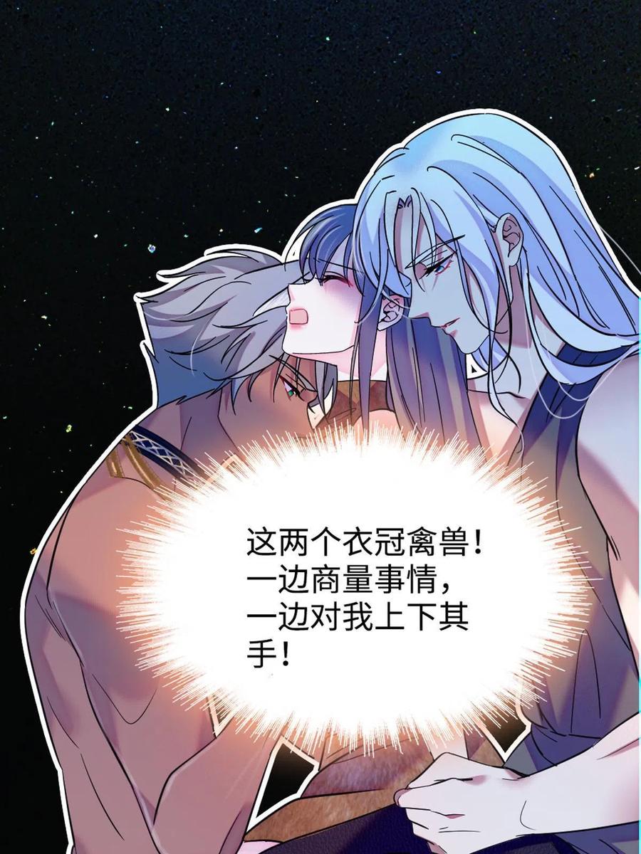 《萌动兽世（我在兽世攻略美男）》81 羽族出现 第23页
