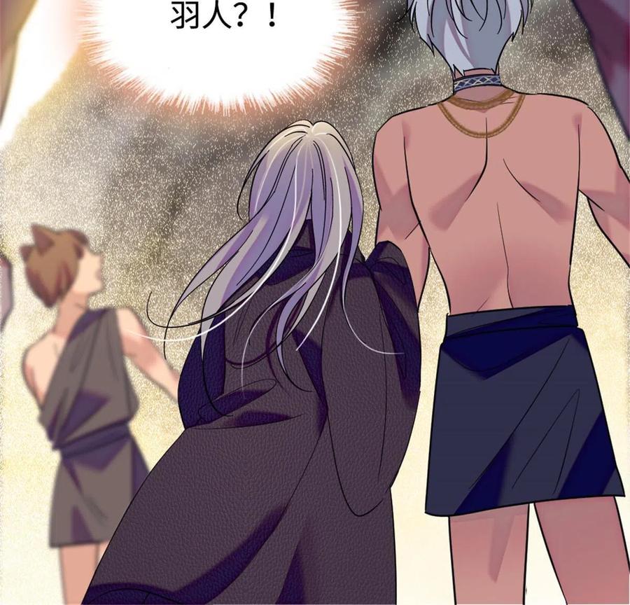 《萌动兽世（我在兽世攻略美男）》81 羽族出现 第48页