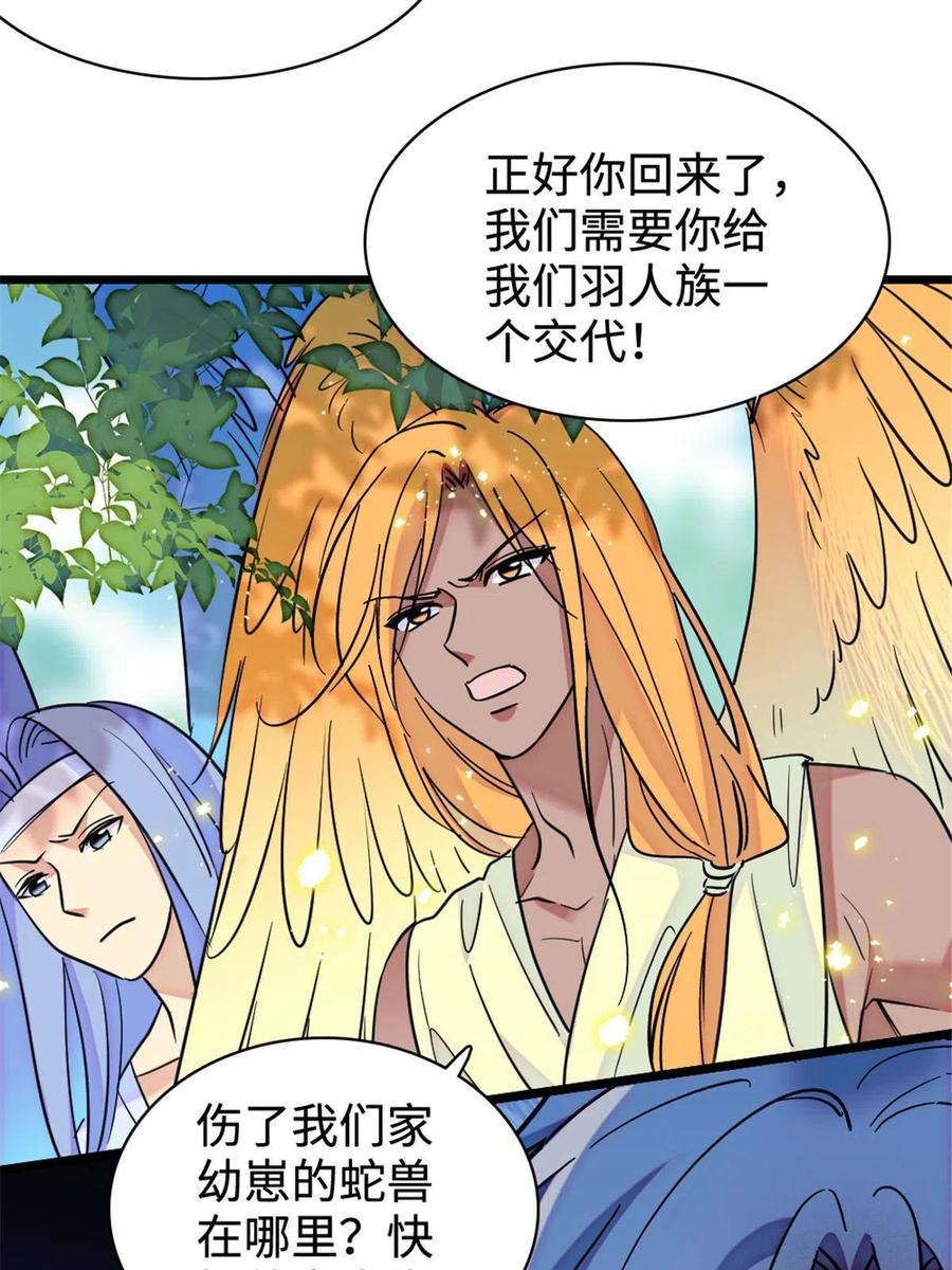 《萌动兽世（我在兽世攻略美男）》81 羽族出现 第51页