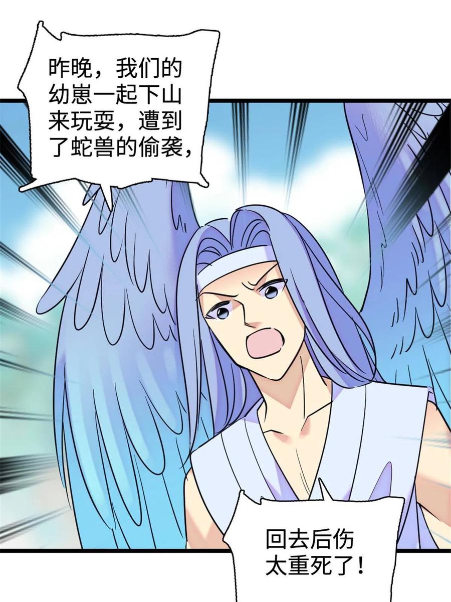 《萌动兽世（我在兽世攻略美男）》81 羽族出现 第54页