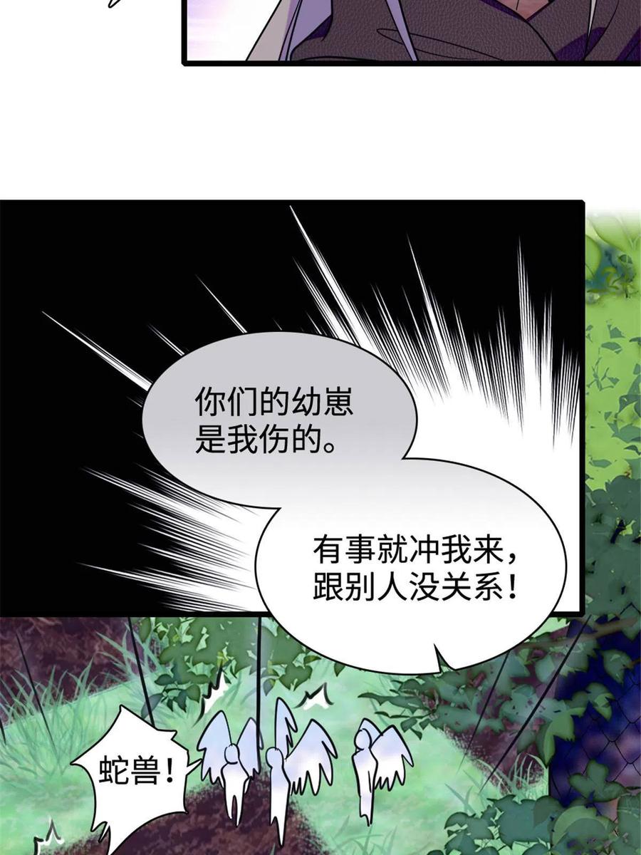 《萌动兽世（我在兽世攻略美男）》81 羽族出现 第62页