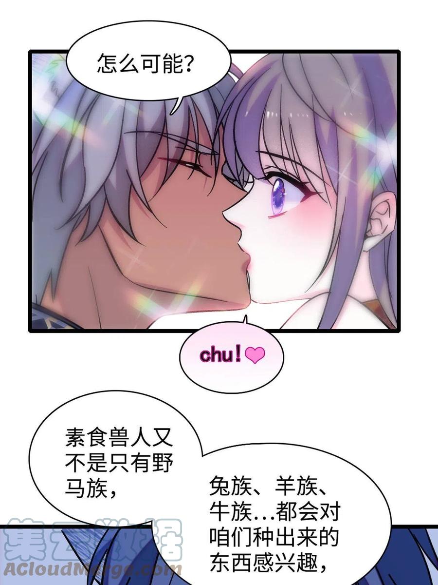 《萌动兽世（我在兽世攻略美男）》81 羽族出现 第19页