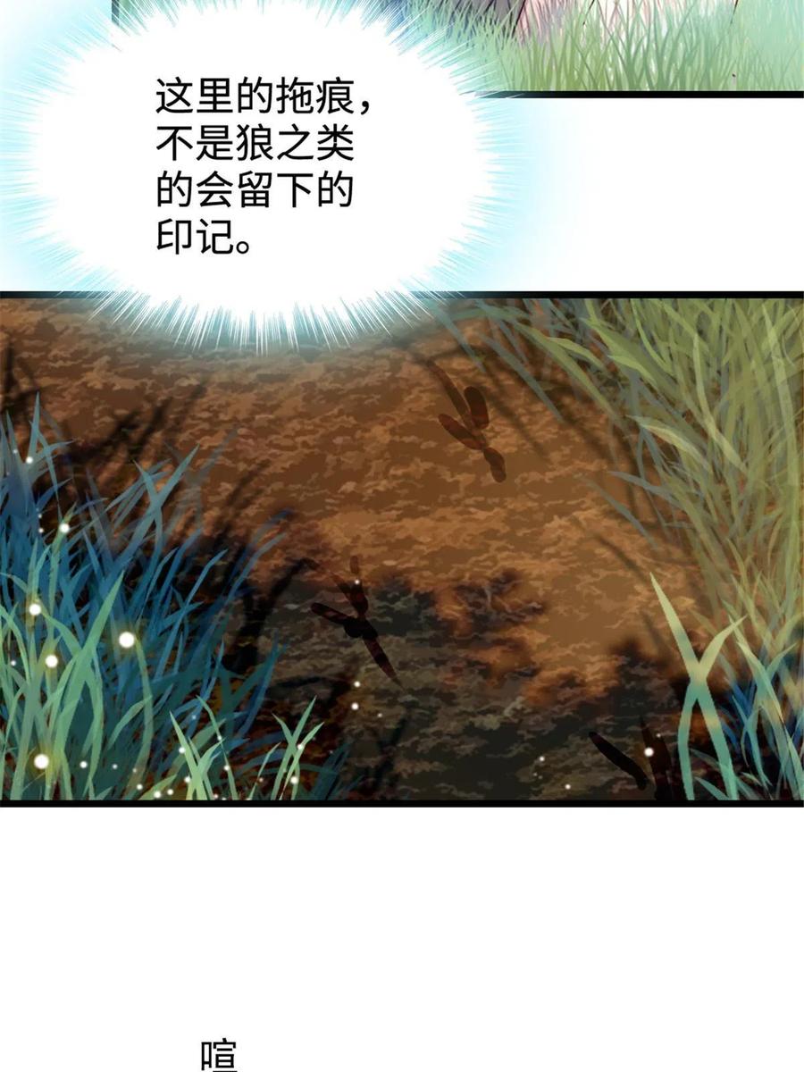 《萌动兽世（我在兽世攻略美男）》81 羽族出现 第35页