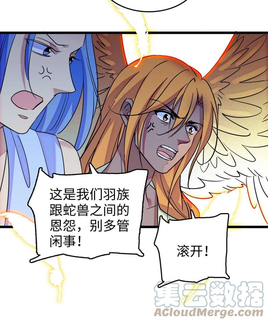 《萌动兽世（我在兽世攻略美男）》82 不带他进家门 第22页