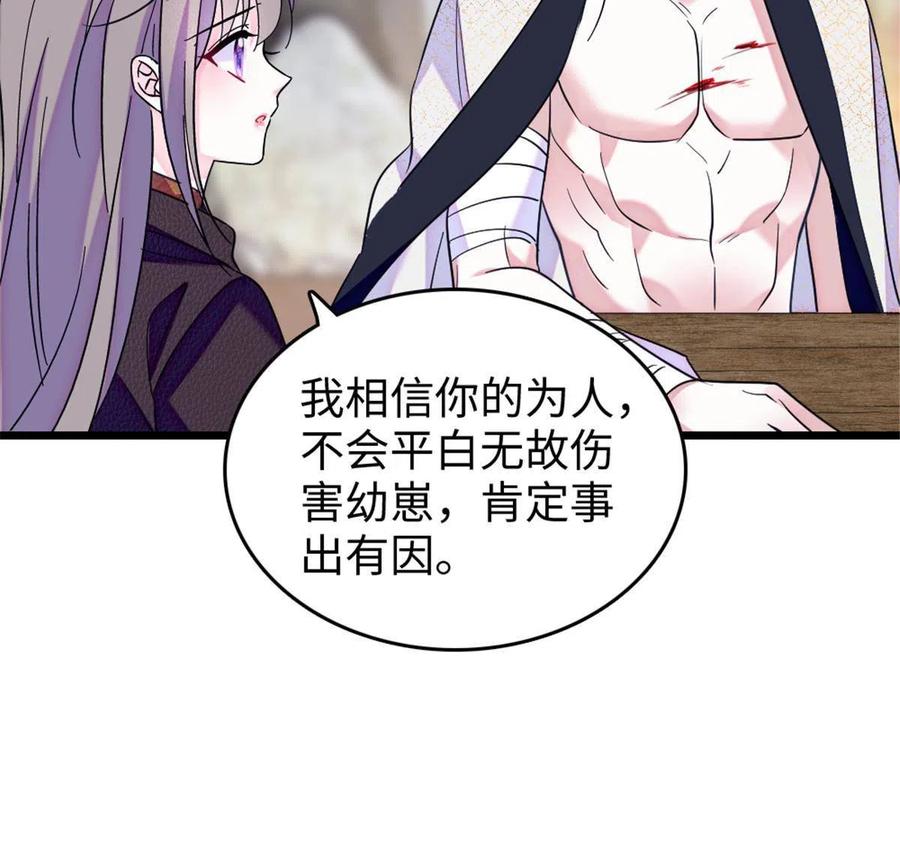《萌动兽世（我在兽世攻略美男）》82 不带他进家门 第59页