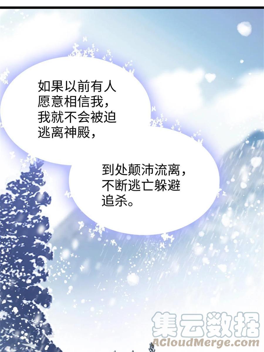 《萌动兽世（我在兽世攻略美男）》82 不带他进家门 第61页