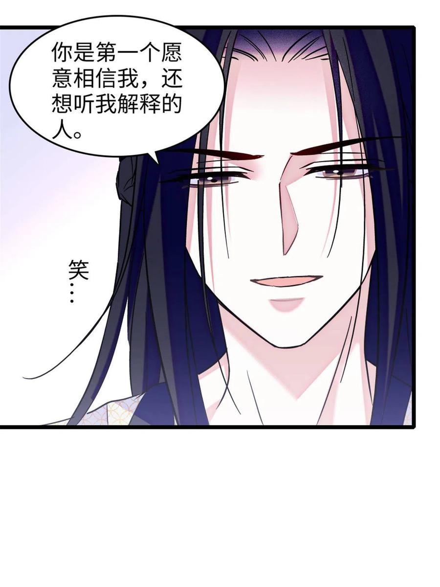 《萌动兽世（我在兽世攻略美男）》82 不带他进家门 第60页