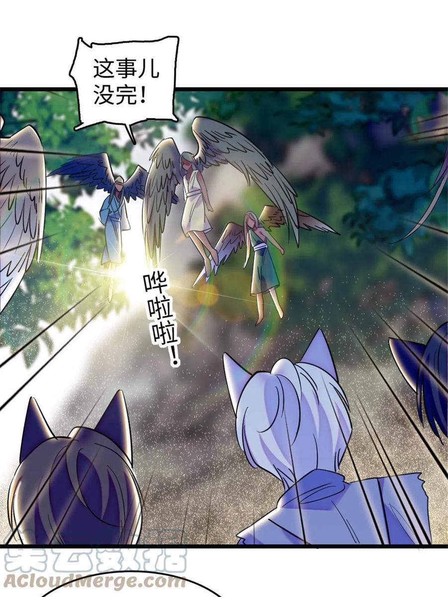 《萌动兽世（我在兽世攻略美男）》82 不带他进家门 第28页