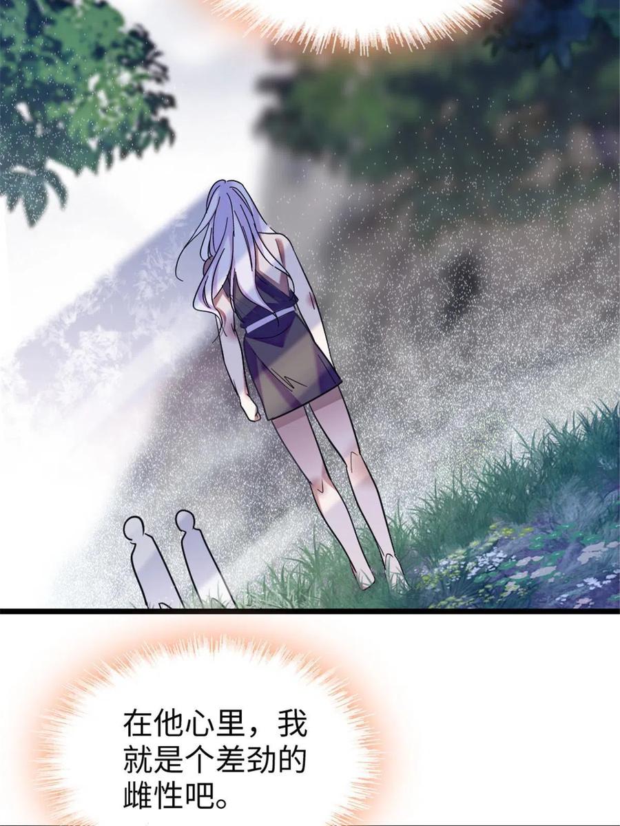 《萌动兽世（我在兽世攻略美男）》82 不带他进家门 第41页