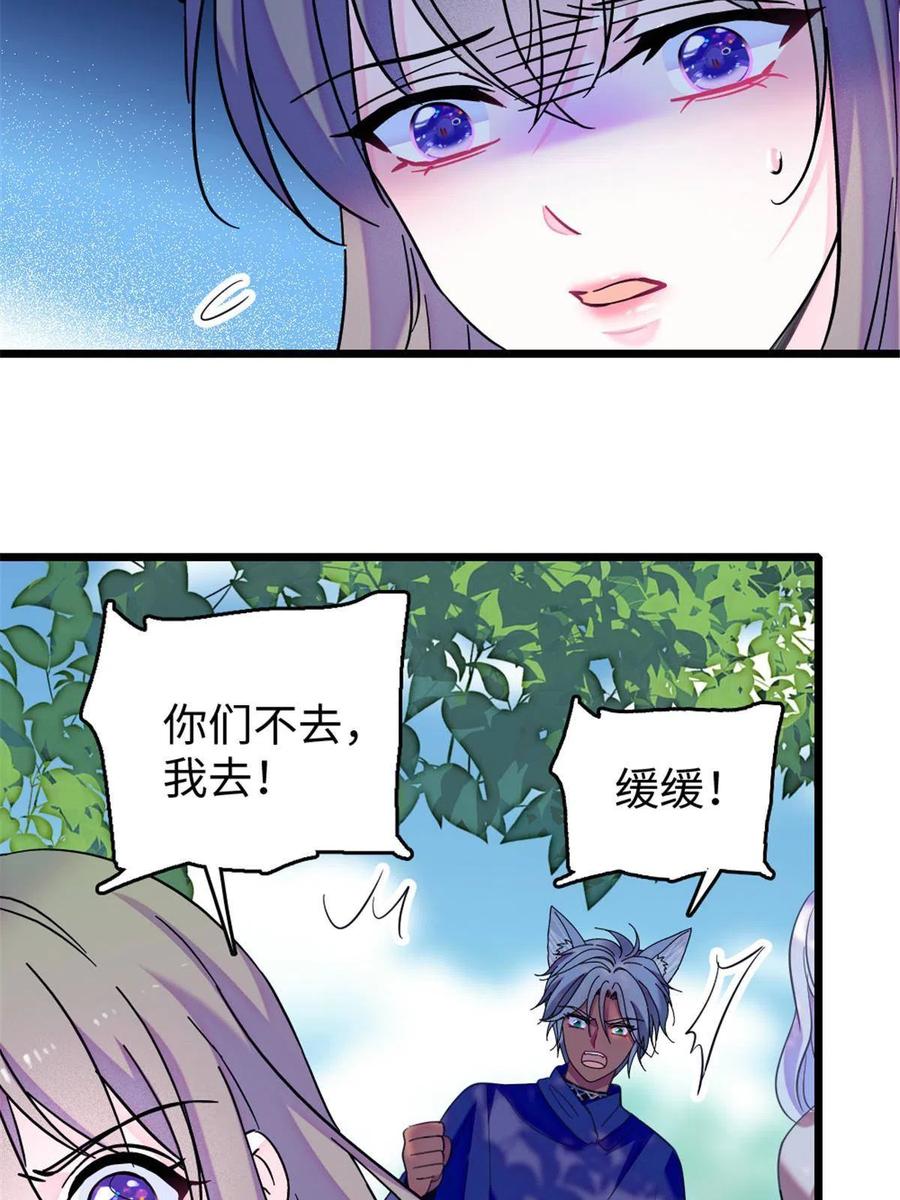 《萌动兽世（我在兽世攻略美男）》82 不带他进家门 第12页