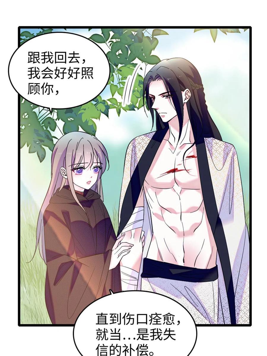 《萌动兽世（我在兽世攻略美男）》82 不带他进家门 第48页