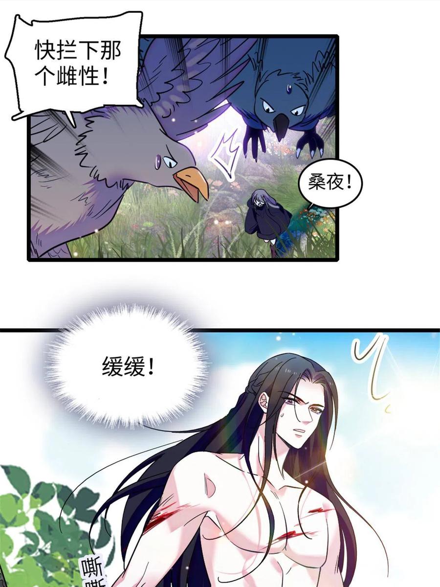 《萌动兽世（我在兽世攻略美男）》82 不带他进家门 第15页
