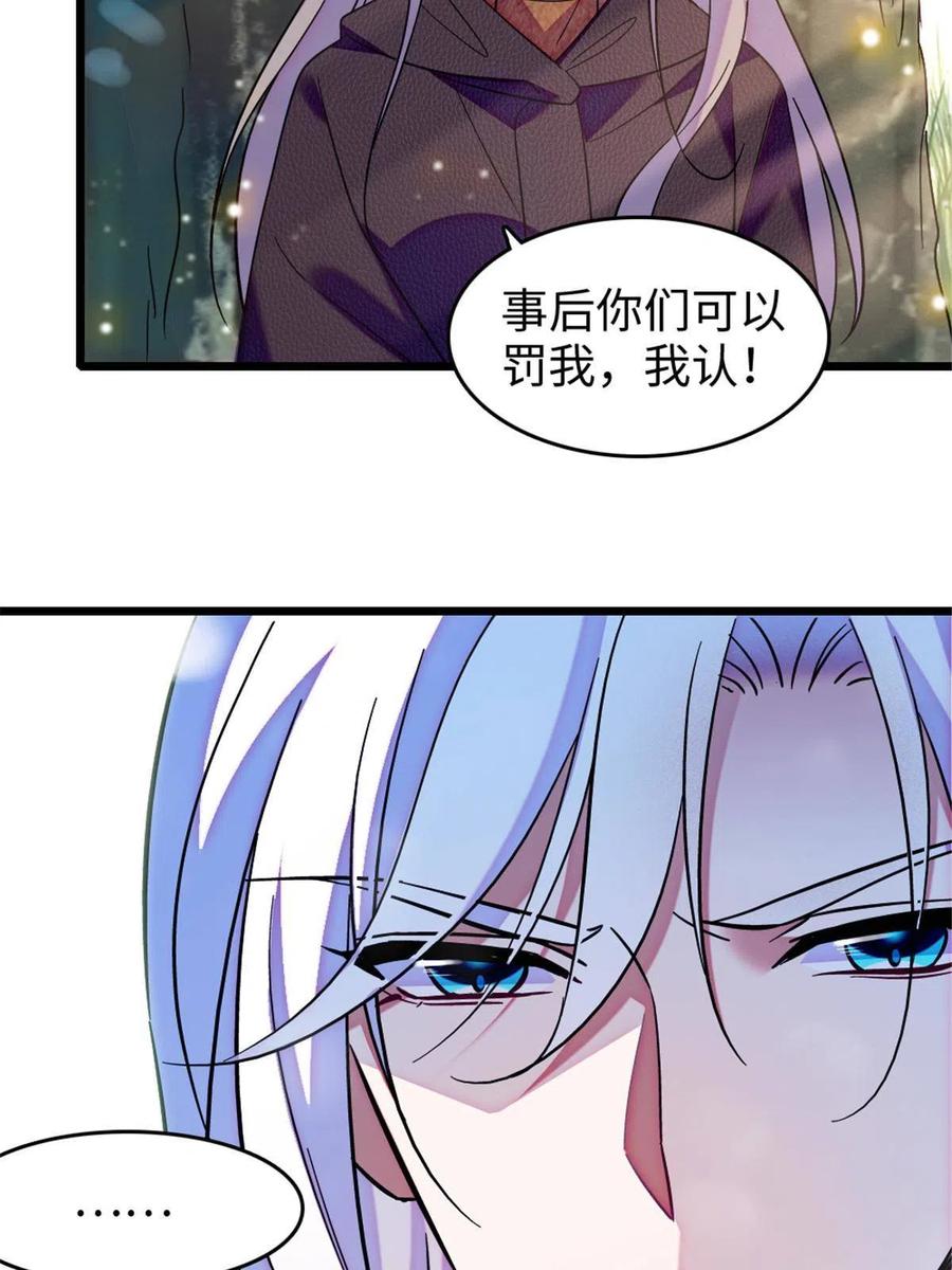 《萌动兽世（我在兽世攻略美男）》82 不带他进家门 第38页