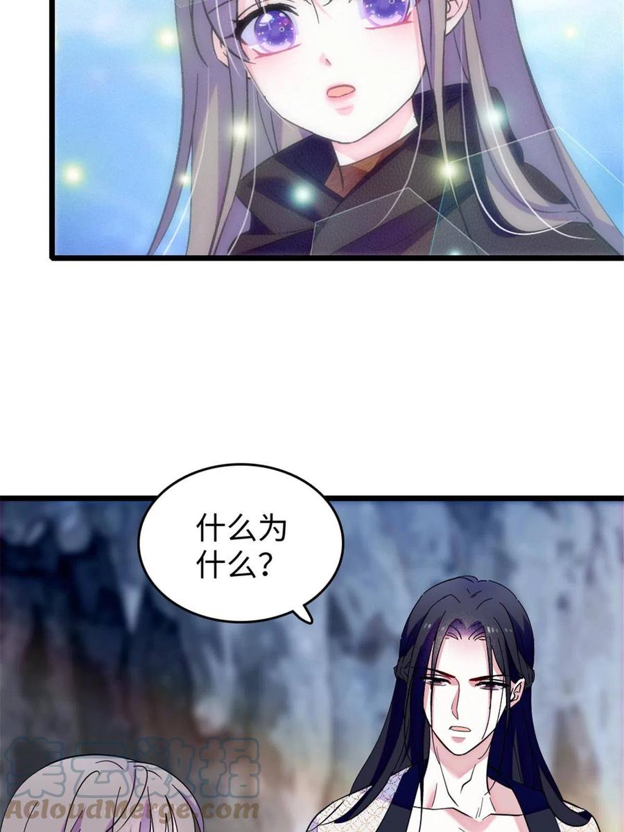 《萌动兽世（我在兽世攻略美男）》82 不带他进家门 第58页