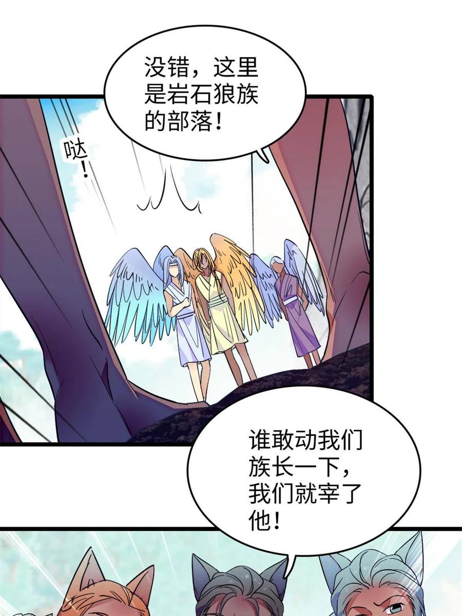 《萌动兽世（我在兽世攻略美男）》82 不带他进家门 第24页