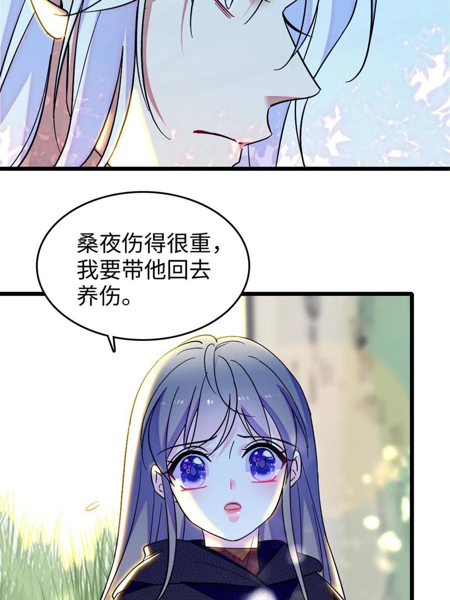 《萌动兽世（我在兽世攻略美男）》82 不带他进家门 第33页