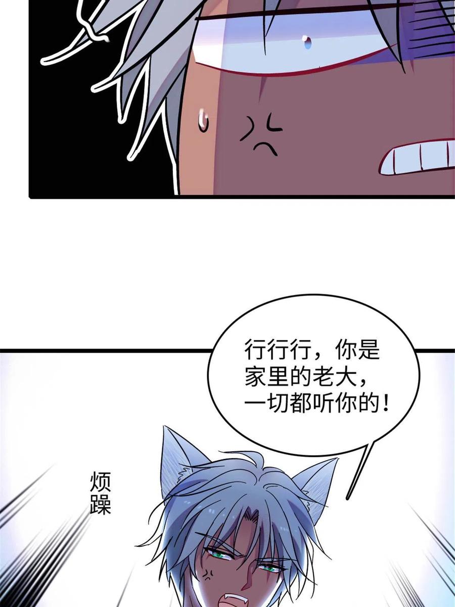 《萌动兽世（我在兽世攻略美男）》82 不带他进家门 第54页