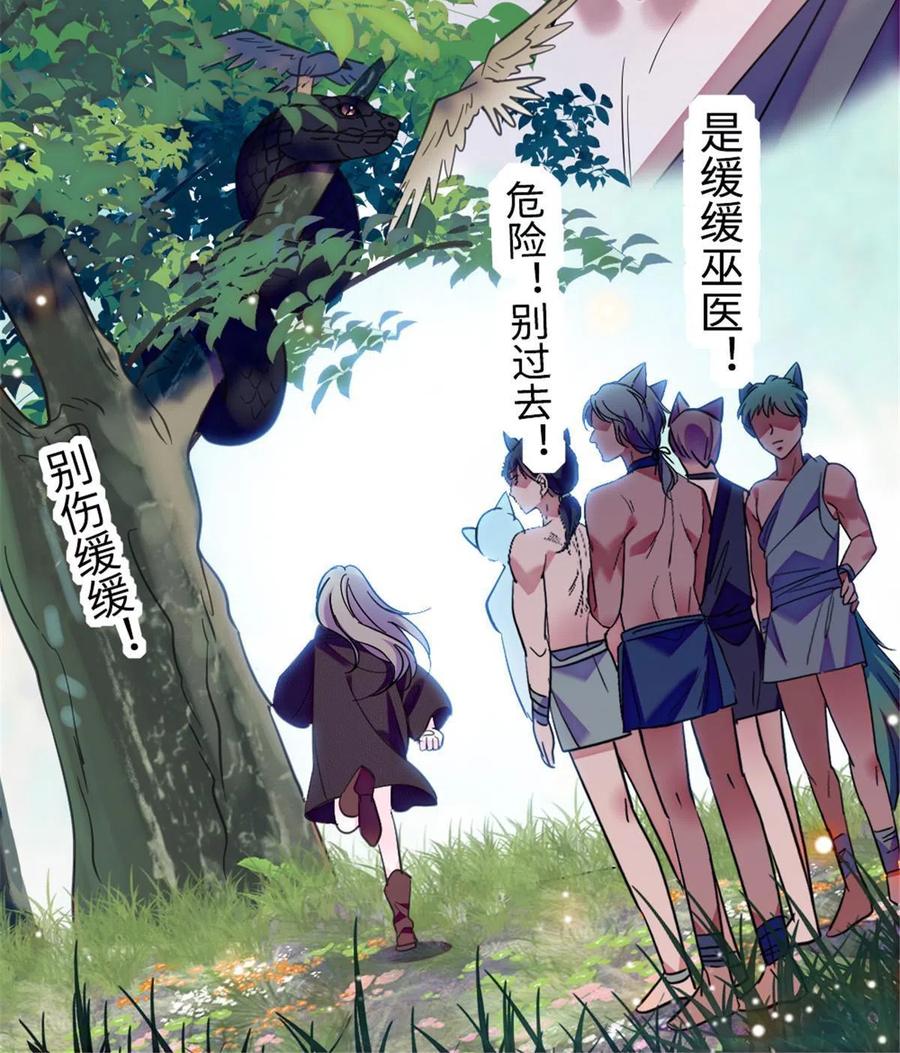《萌动兽世（我在兽世攻略美男）》82 不带他进家门 第14页