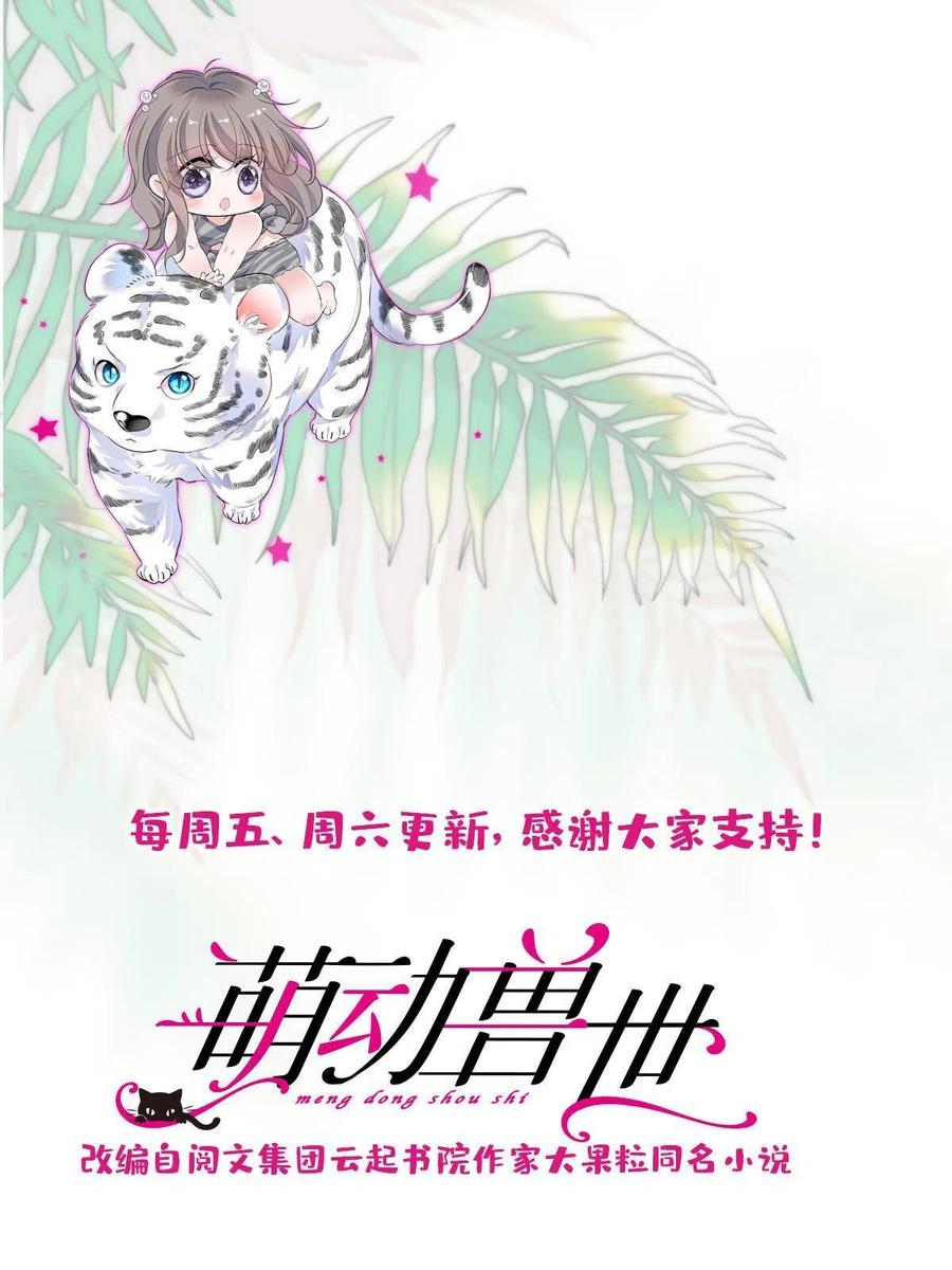 《萌动兽世（我在兽世攻略美男）》82 不带他进家门 第63页
