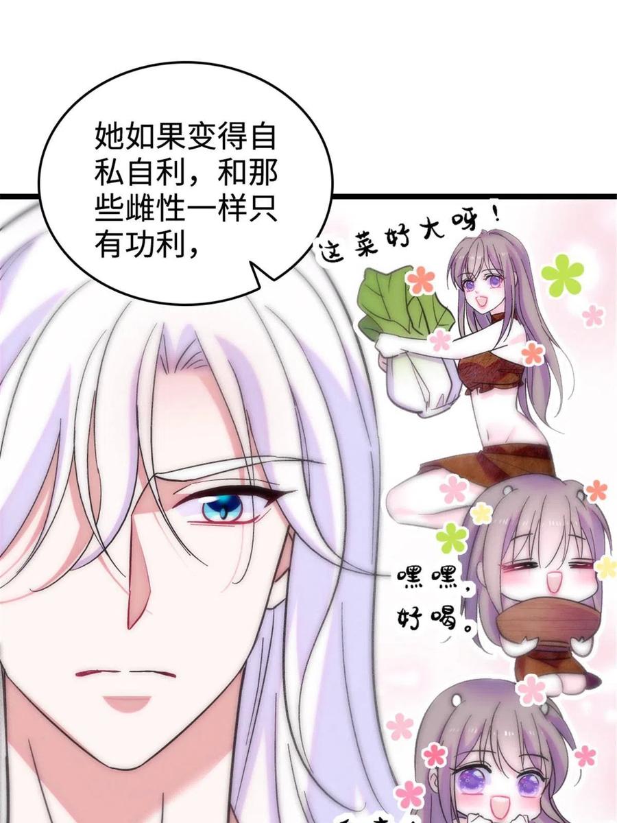 《萌动兽世（我在兽世攻略美男）》83 残酷世界里的温柔 第27页