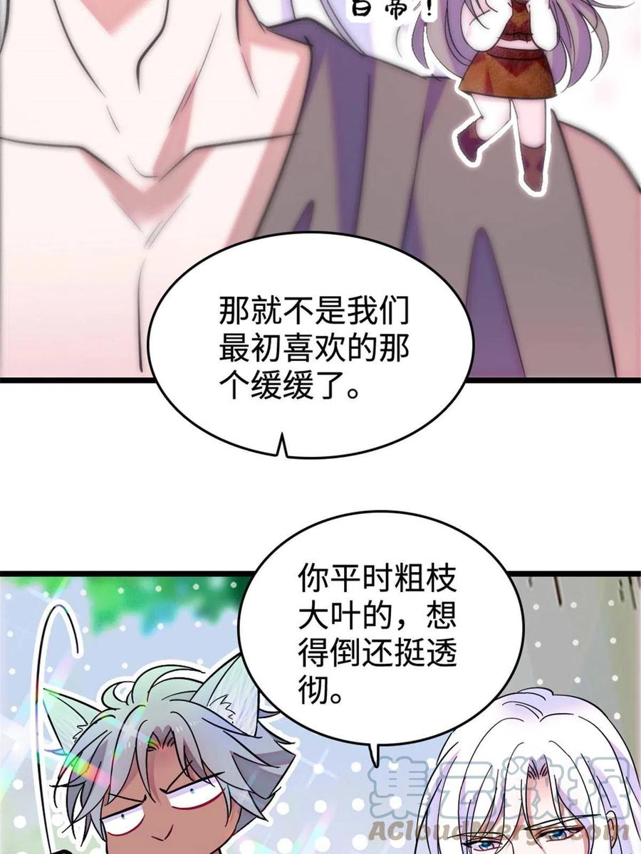 《萌动兽世（我在兽世攻略美男）》83 残酷世界里的温柔 第28页