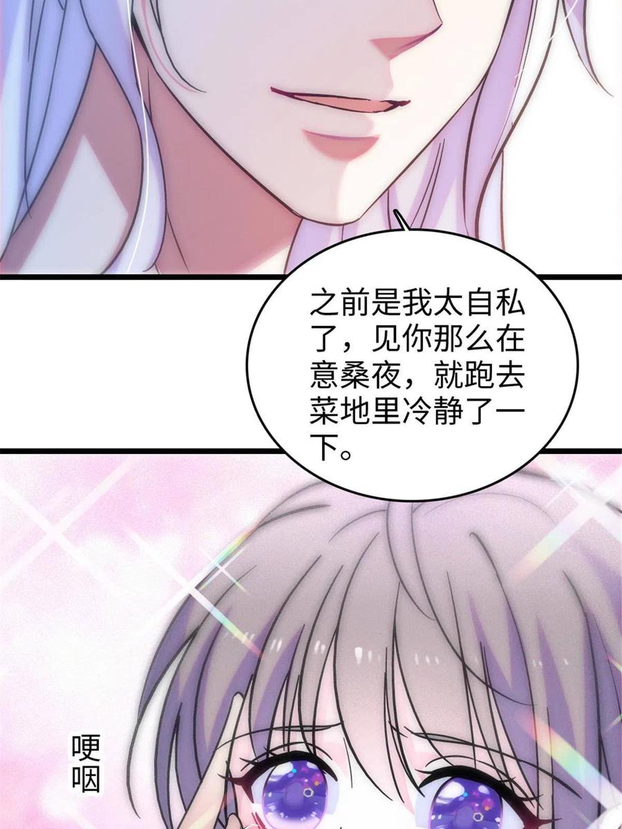 《萌动兽世（我在兽世攻略美男）》83 残酷世界里的温柔 第51页