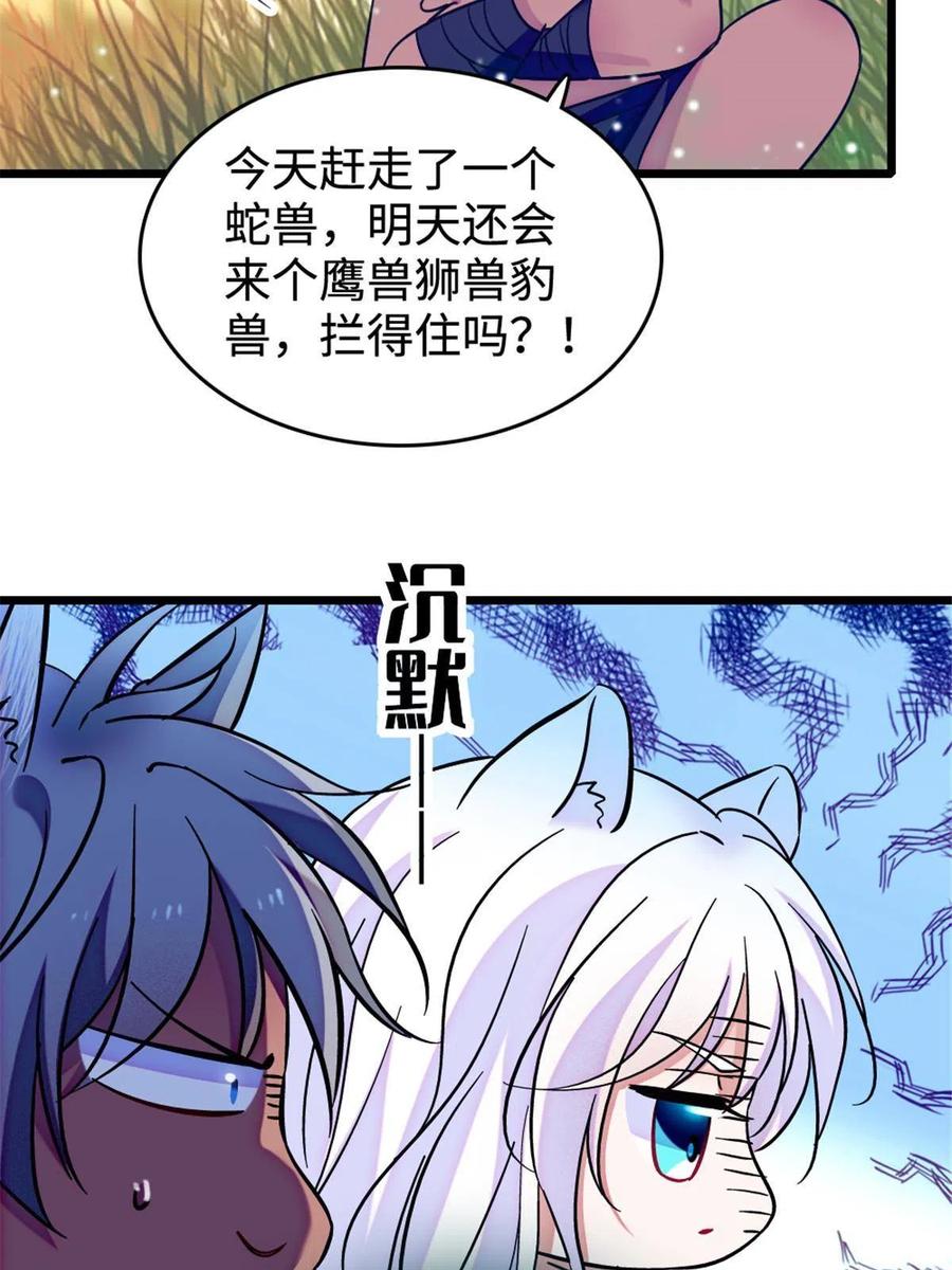 《萌动兽世（我在兽世攻略美男）》83 残酷世界里的温柔 第21页