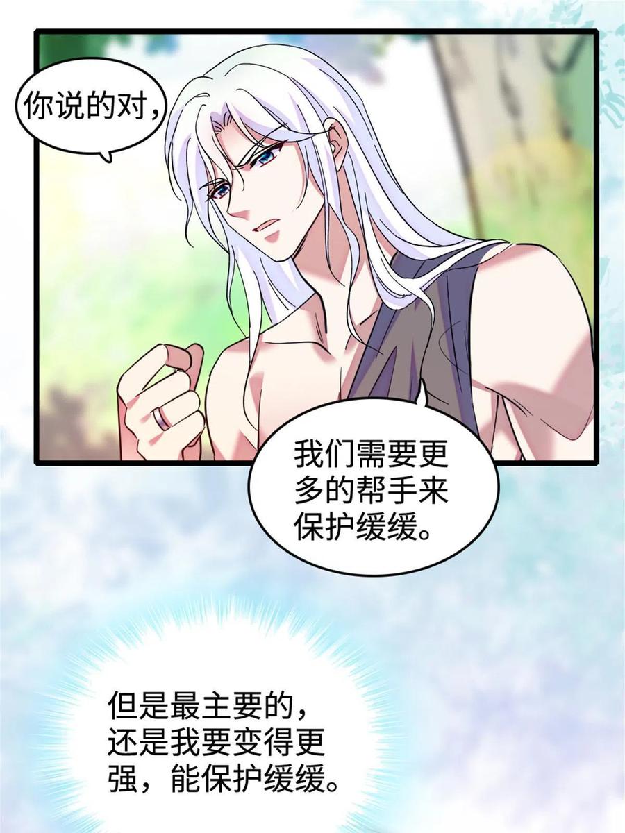 《萌动兽世（我在兽世攻略美男）》83 残酷世界里的温柔 第41页