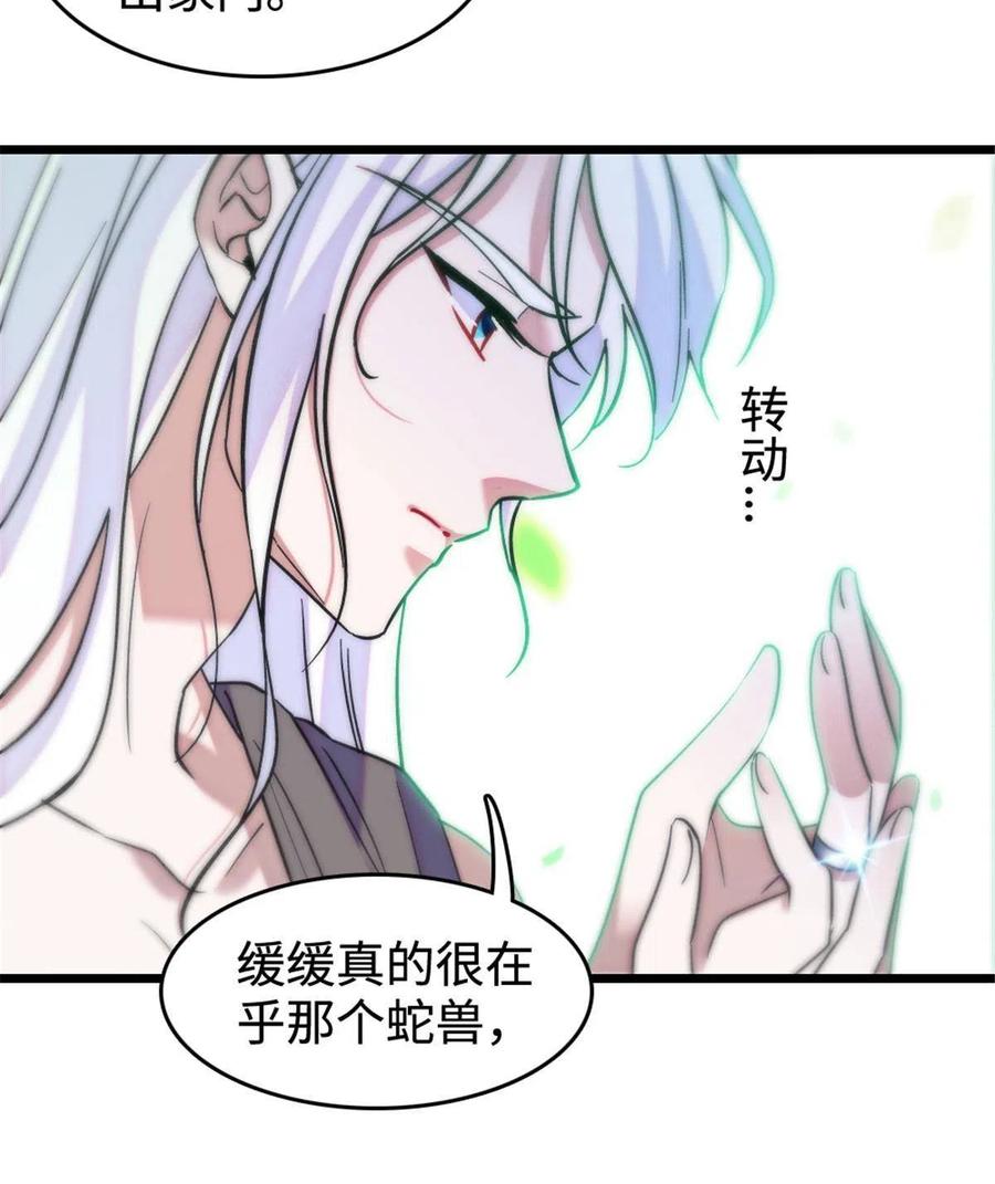 《萌动兽世（我在兽世攻略美男）》83 残酷世界里的温柔 第18页