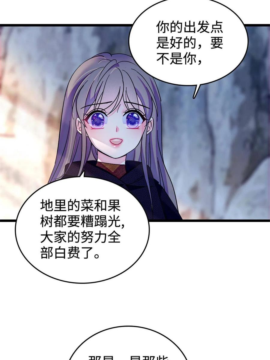 《萌动兽世（我在兽世攻略美男）》83 残酷世界里的温柔 第9页