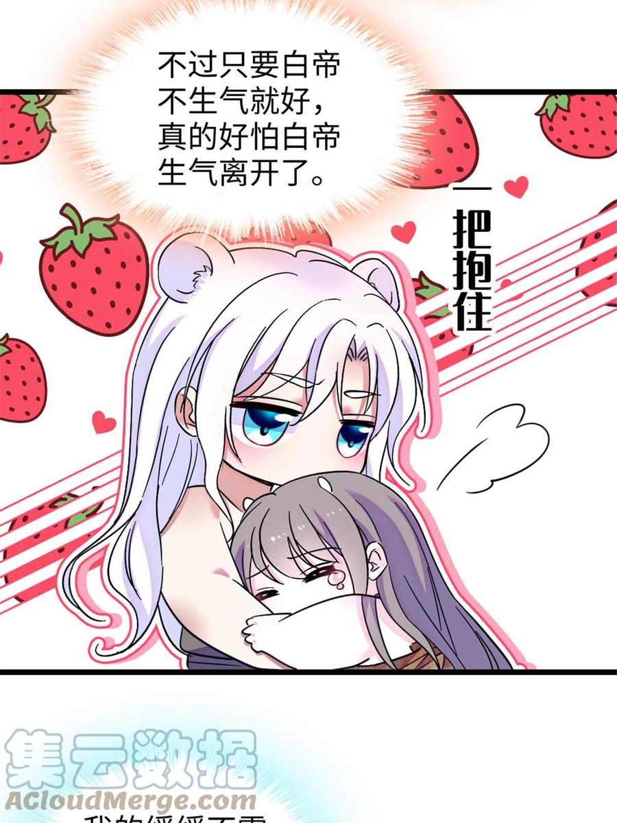 《萌动兽世（我在兽世攻略美男）》83 残酷世界里的温柔 第58页
