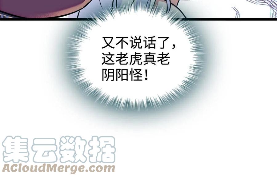 《萌动兽世（我在兽世攻略美男）》83 残酷世界里的温柔 第22页