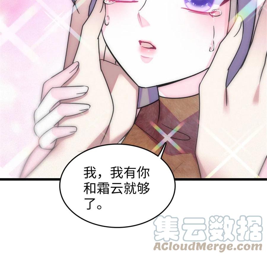 《萌动兽世（我在兽世攻略美男）》83 残酷世界里的温柔 第52页