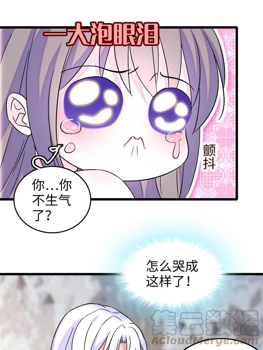 《萌动兽世（我在兽世攻略美男）》83 残酷世界里的温柔 第49页