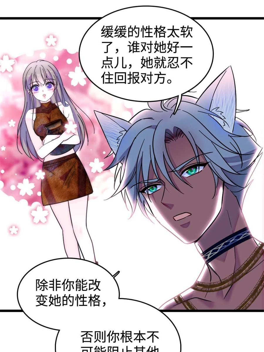 《萌动兽世（我在兽世攻略美男）》83 残酷世界里的温柔 第23页