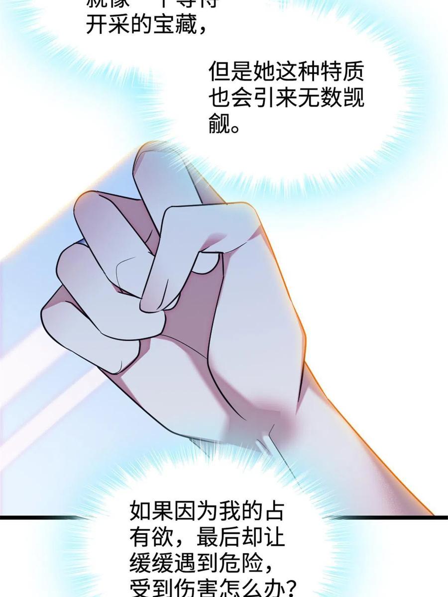 《萌动兽世（我在兽世攻略美男）》83 残酷世界里的温柔 第39页