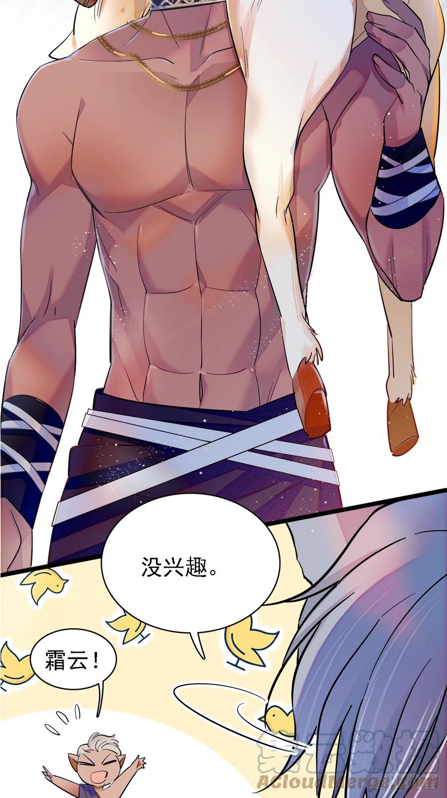 《萌动兽世（我在兽世攻略美男）》08 霜云 第19页