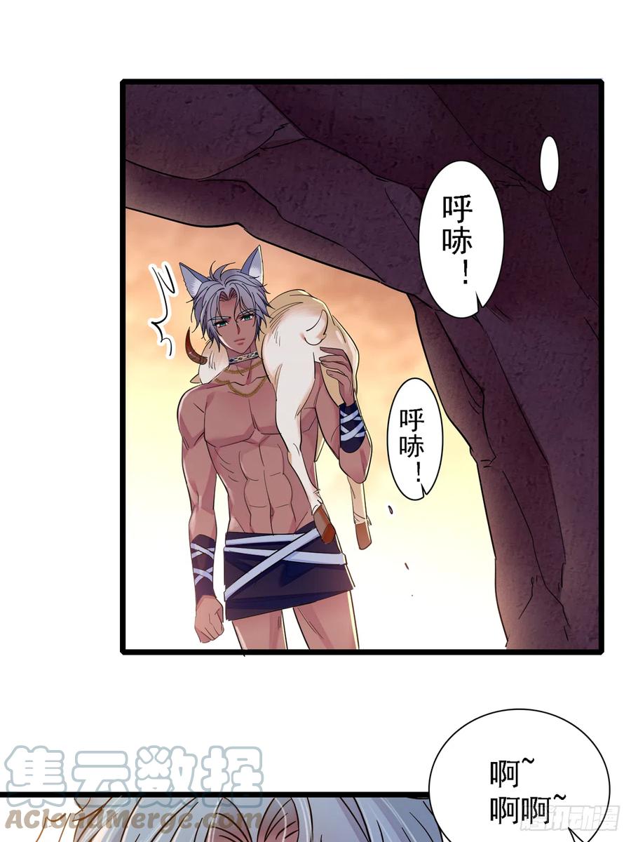 《萌动兽世（我在兽世攻略美男）》08 霜云 第21页