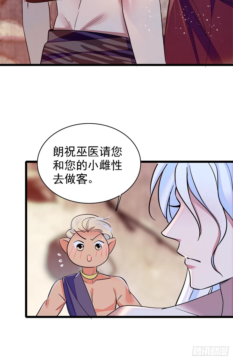 《萌动兽世（我在兽世攻略美男）》08 霜云 第14页