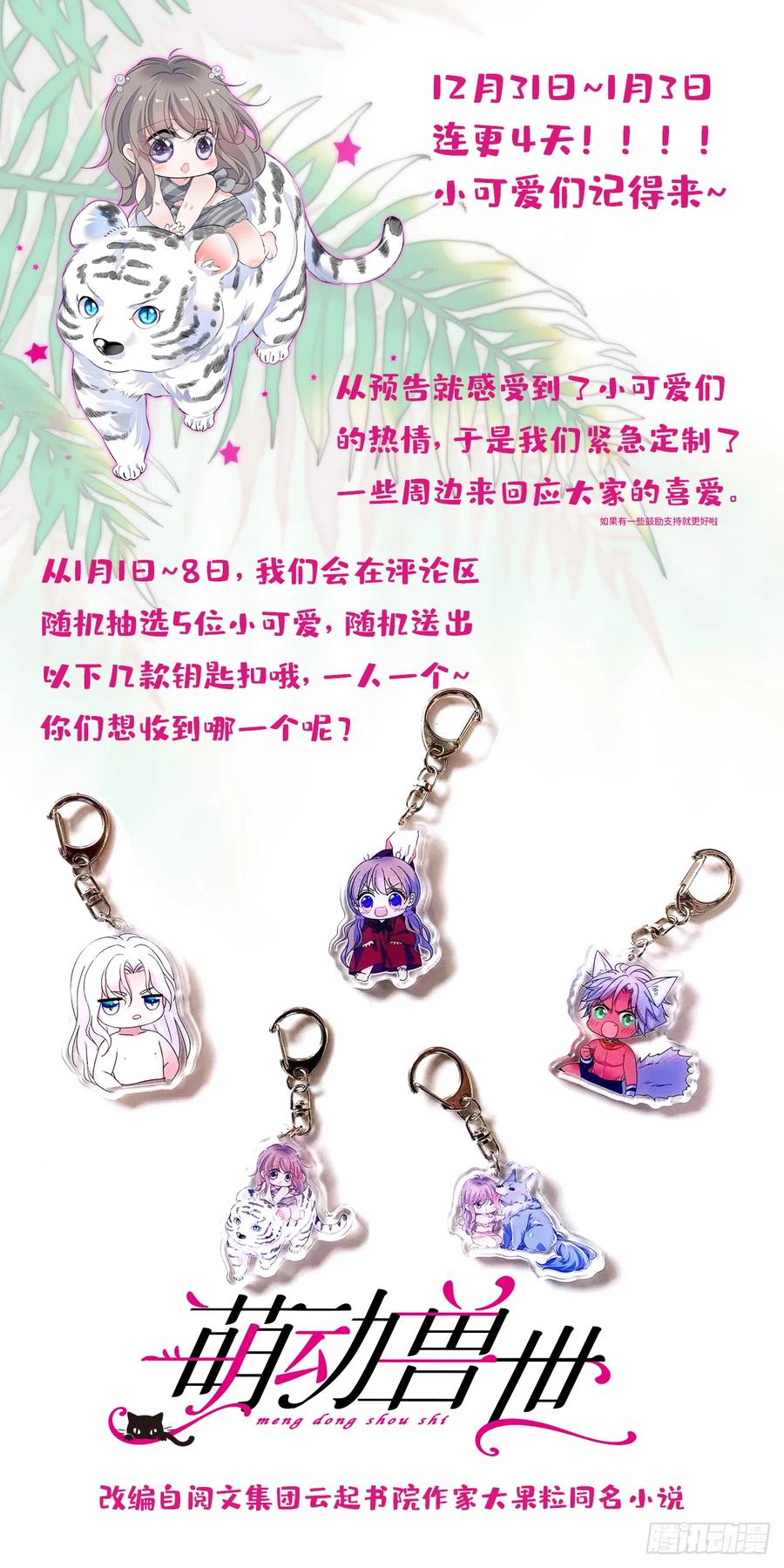 《萌动兽世（我在兽世攻略美男）》08 霜云 第24页